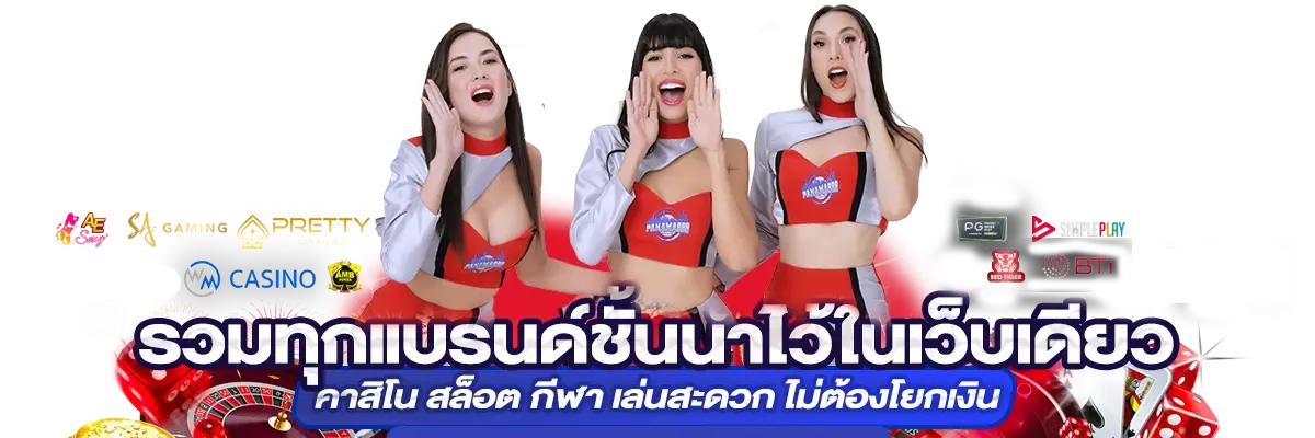 ปานามา 8888 เว็บตรง